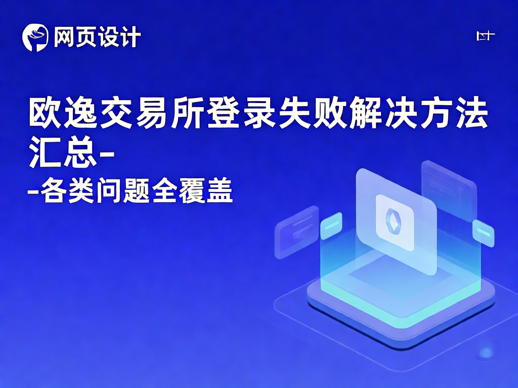 欧逸交易所问题解决流程图